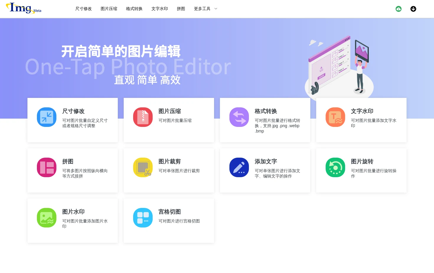倍明官网 img助手/图片编辑助手 页面快照